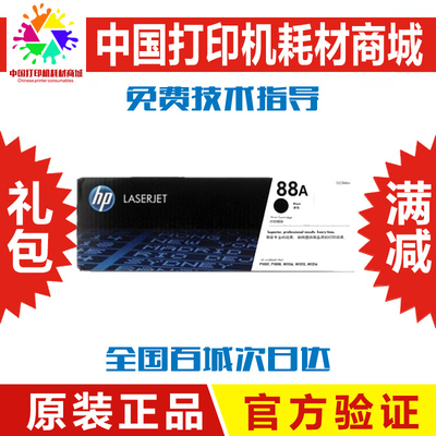 hp88A原装硒鼓388a墨粉P1108 1106 1007 M128fn fw fp M1136 126a