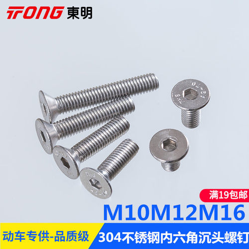 正宗304不锈钢M10M12M16DIN7991沉头内六角螺丝GB70.3平杯机螺钉