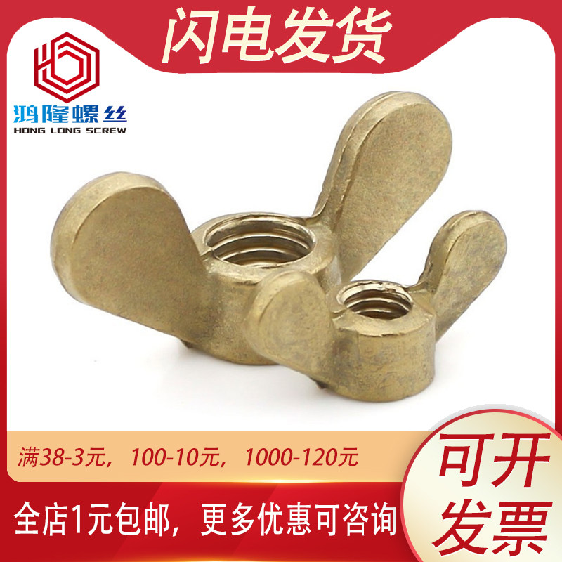 铜蝶形螺母碟形螺帽蝶型螺丝帽铜手拧螺丝浇筑M3M4M5M6MM8M10M12
