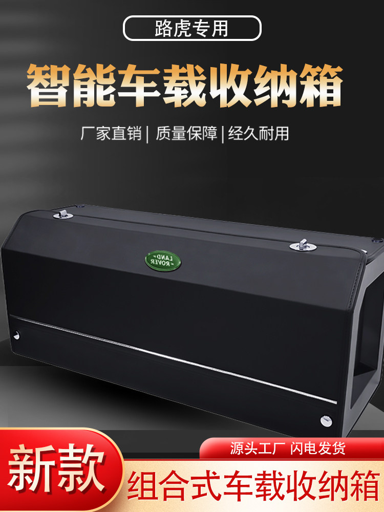 妙威智能灯光路虎揽胜后备储物箱后背收纳箱车用行李箱车载尾箱