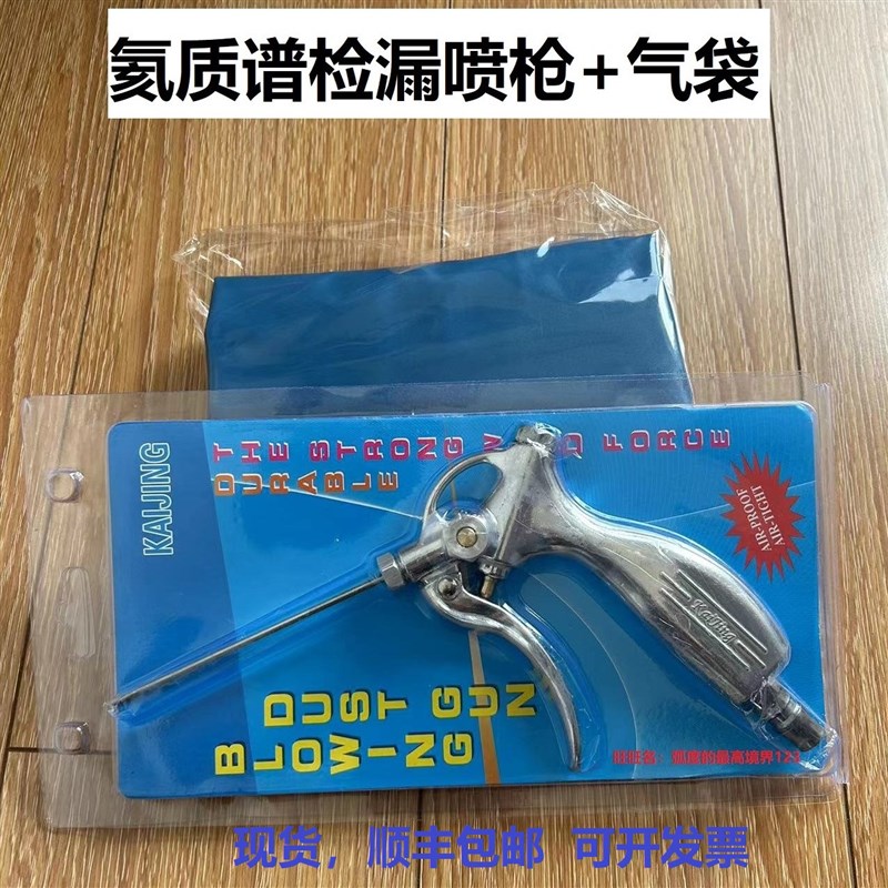 真空氦质谱检漏仪细尖头检漏喷枪气枕头氦气袋套装氦气喷枪