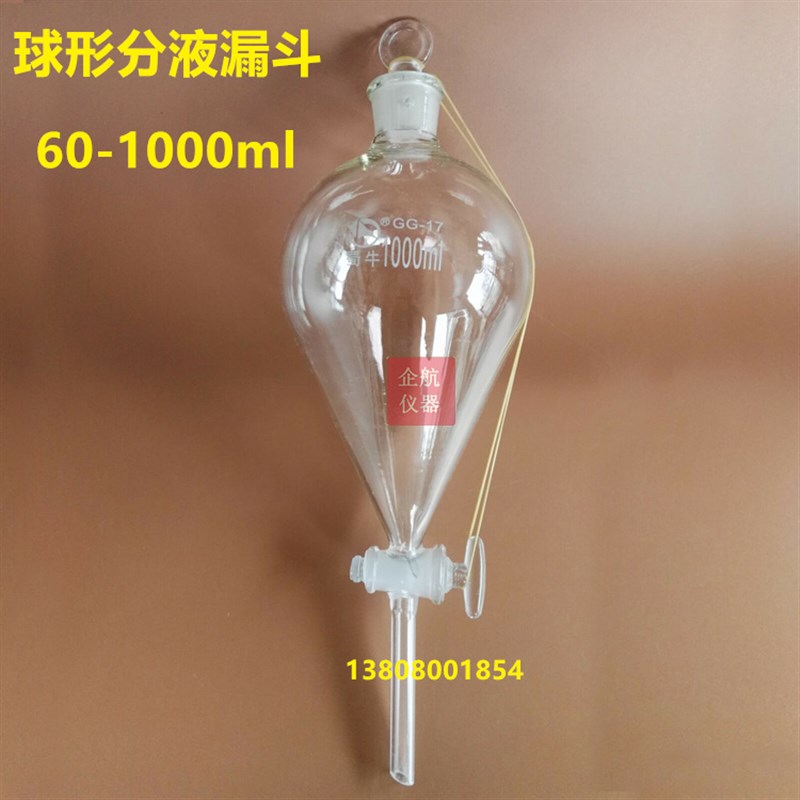 蜀牛1000ML球形分液漏斗 圆形分液漏斗 油水分离器 球型玻璃漏斗