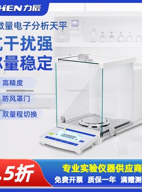 力辰电子分析天平实验室高精度双量程万分之一0.01mg称精准电子秤