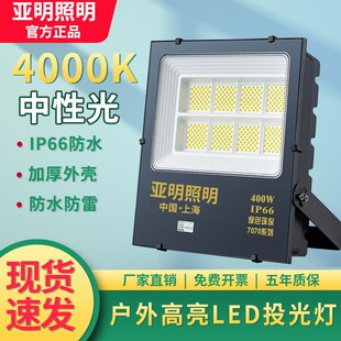 亚明照明灯4000kled户外防水防爆超亮广告招牌中性光泛光灯投光灯