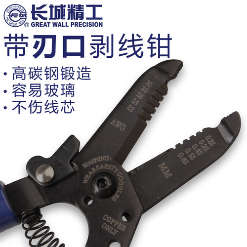 长城精工剥线钳专业多功能拨线钳子电工专用剥皮扒线五金工具大全
