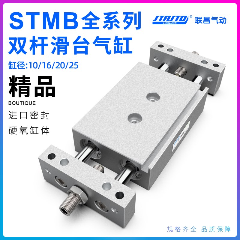 小型气动可调行程滑台双轴双杆气缸STMB10/16/20/25-50/100/15075