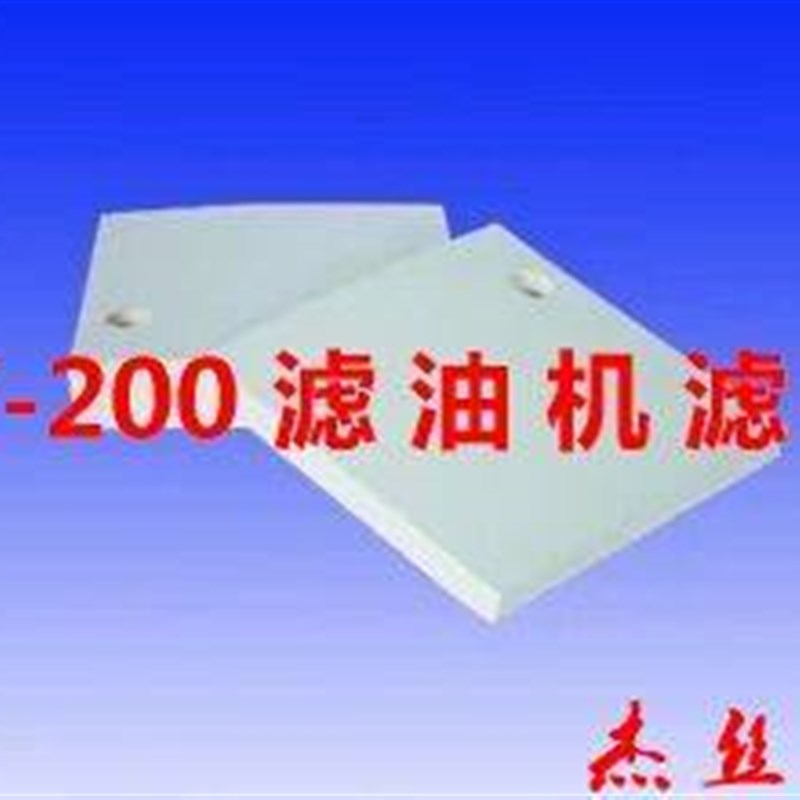 滤纸300*300mm(压力滤油机用)过滤汽轮机油 变压器油过滤纸