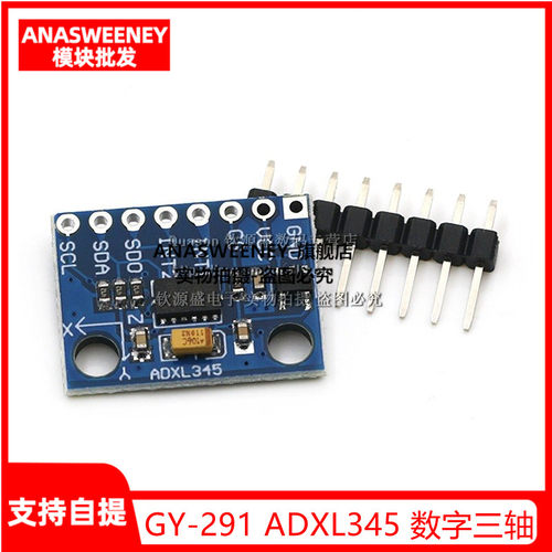GY-291 ADXL345 数字三轴重力加速度倾斜度模块 IIC/SPI传输