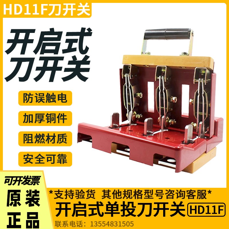 开启式刀开关HD11F-600A 1000A-5000A-38/48单投防误触型闸刀开关