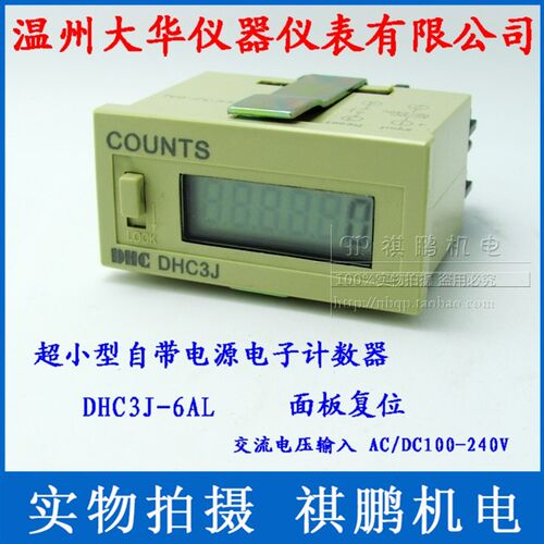 DHC温州大华 DHC3J-6AL 超小型自带电源计数器(交流电压输入信号)