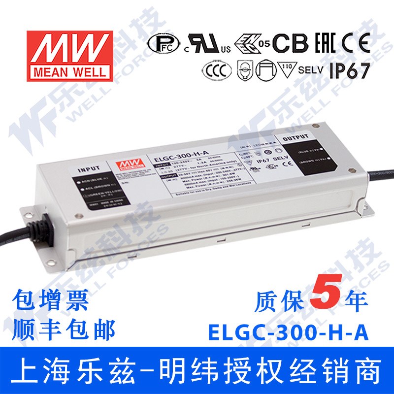 ELGC-300-H-A台湾明纬300W5600mA恒功率防水电源29~58V电流可调型