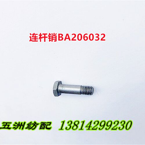 M4/M6关节轴承固定销轴BA204018/BA206023A连杆销BA206032滚子销