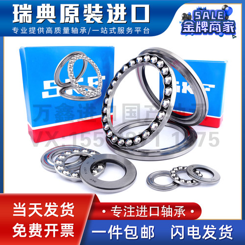 SKF瑞典进口平面推力球轴承51100 51101 51102 51103 51104 51105