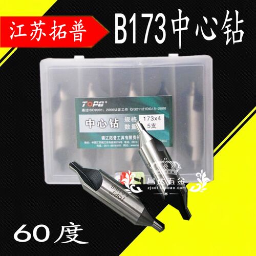 TOPO拓普中心钻 覆合带护锥定心钻 定点钻B173*1.5*2.5*3*4*5x6mm