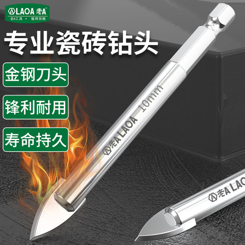 老A 电动螺丝刀六角柄瓷砖钻头玻璃开孔多用6MM 8MM 10MM钻头