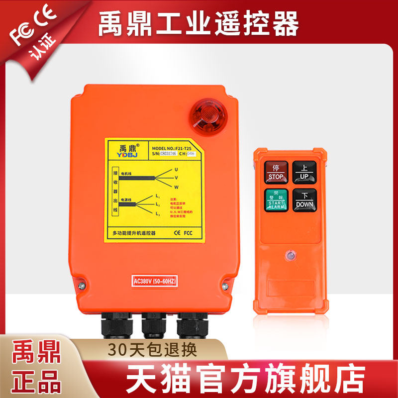 禹鼎工业无线遥控器F21-T2S提升机微型电动葫芦220v卷扬机小吊机