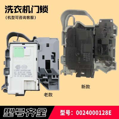 适用G100678B14SU1,G100758BX12S海尔滚筒洗衣机微延时电子门锁