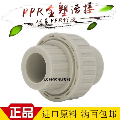 正品促销ERA公元管道水管配件 PPR加厚家装全塑活接头 由令20