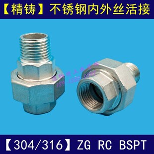 304不锈钢 316 内外螺纹 活接 由壬内外丝活接头英制 BSPT RC NPT