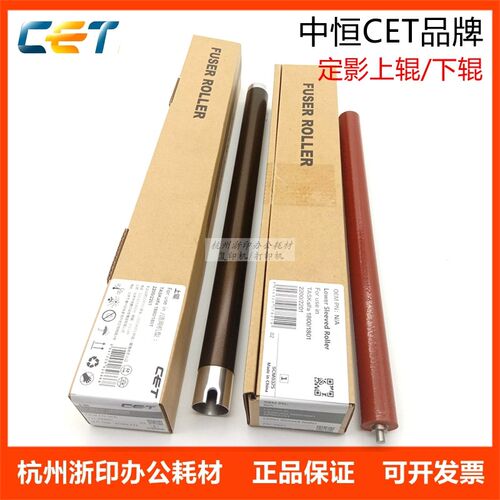 中恒CET适用京瓷TASKalfa1800 1801 2200 2201定影上辊加热辊下辊