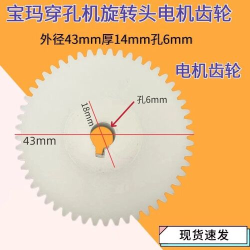 穿孔机精密配件宝马机DB703旋转头电机传动齿轮密封圈齿轮
