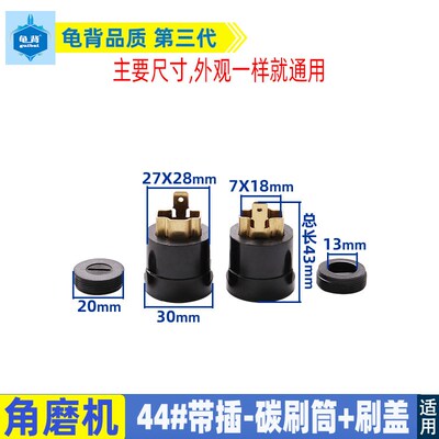 适用各种角磨机 切割机电镐电动工具44#电刷碳刷筒刷握带插款配件