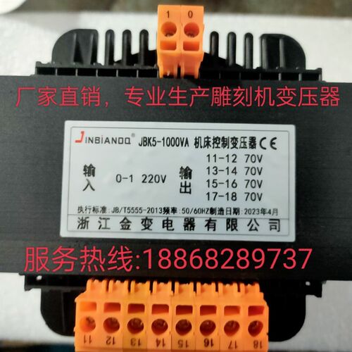 1200JBK5一1000VA4组70V雕刻机磨床机床控制隔离变压器110V1600VA