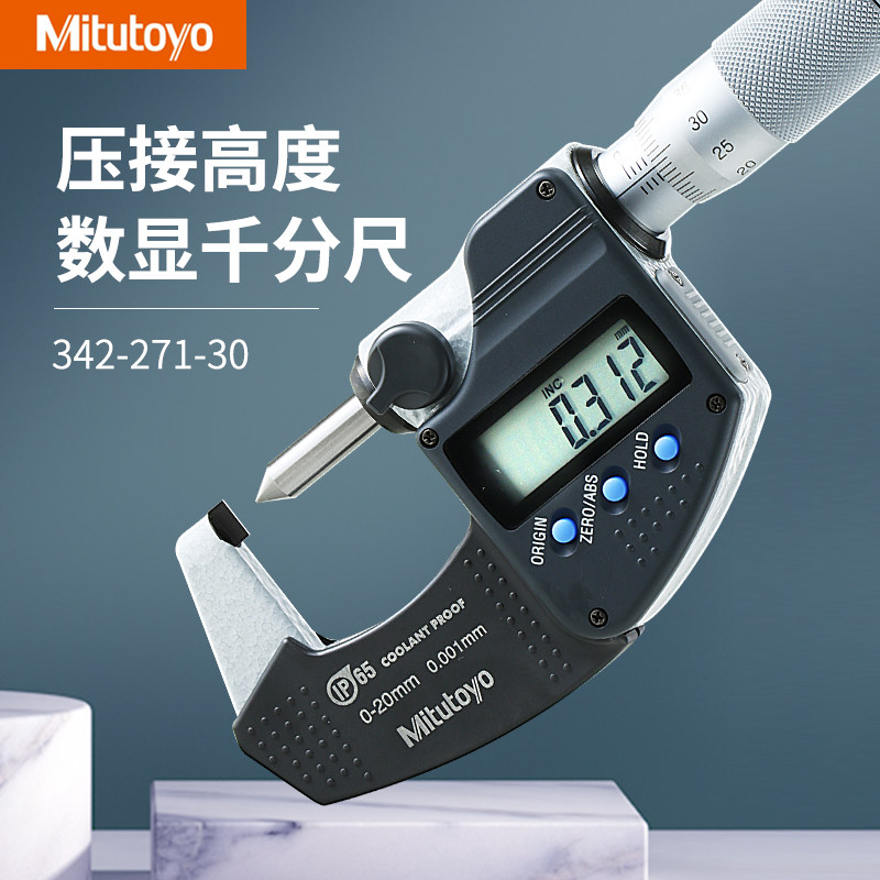 日本三丰数显压接高度千分尺342-271-30 451 0-15mm-20mm