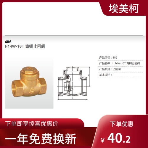 埃美柯 486 H14W-16T 耐180高温 船用6分青铜止回阀(DN15-50)
