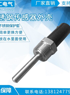 不锈钢传感器外壳,保护套,温度传感器盲管,传感器配件 4分螺纹