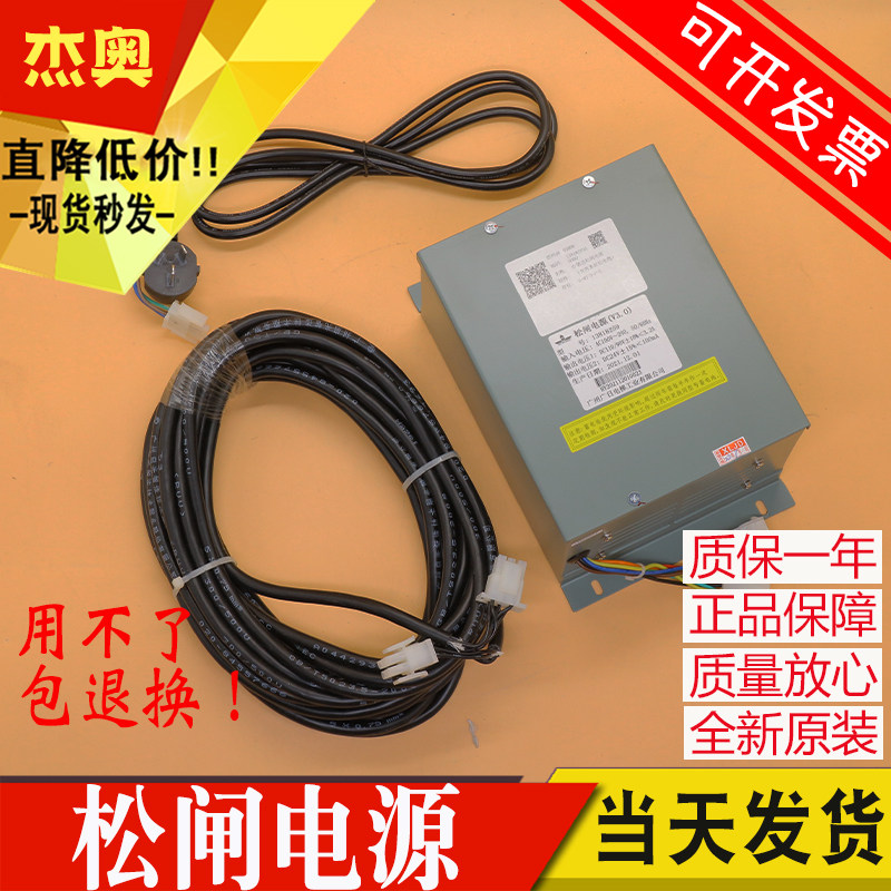 适用日立广日电梯无机房松闸电源13818259松闸抱闸装置DC110V/24V
