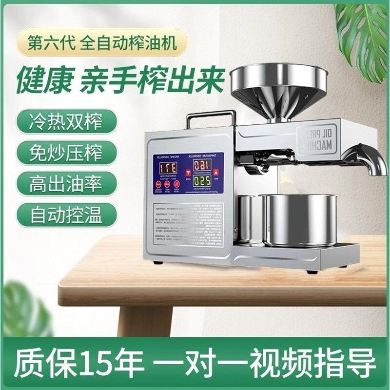 德国进口榨油机全自动小型家用家庭式新款多功能冷热商用菜籽油坊