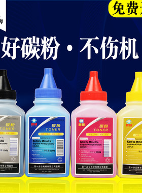 适合柯尼卡美能达C4750en墨粉4750彩粉C4750DN II C25粉墨C35 TNP