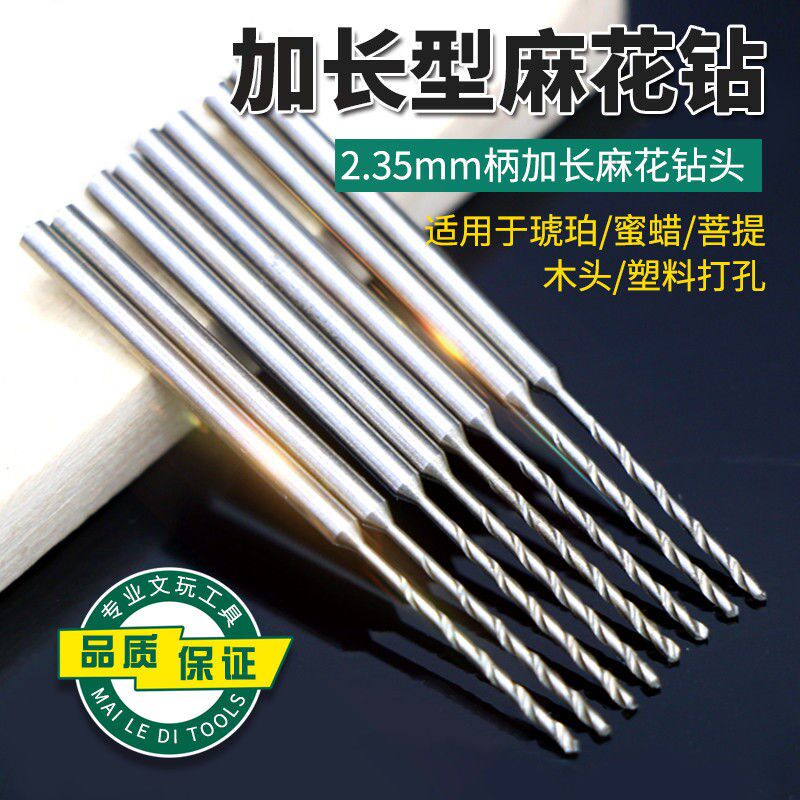 2.35mm柄小钻头加长变径PCB麻花钻 木工蜜蜡世新雕刻牙机打孔钻头