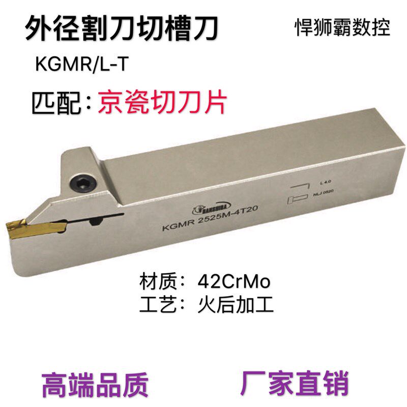 悍狮霸数控外径割刀槽刀切断刀杆刀片KGMR/L1616/2020/2525/3232