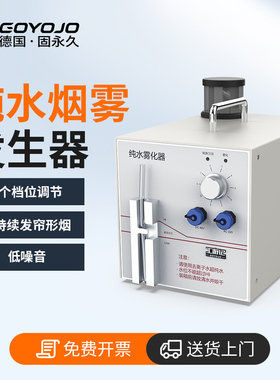 纯水烟雾发生器测试雾化器净化车间水雾发生器气流流向检测仪