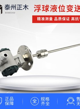 2088防爆插入式浮球液位变送器 不锈钢直杆式液位计磁连杆4-20MA