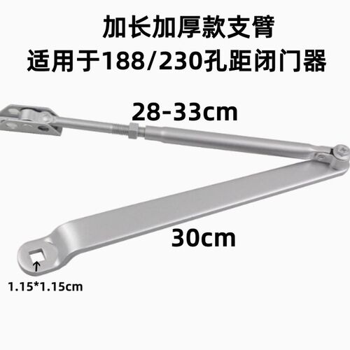 拼驰闭门器通用支臂二爪直臂关门器螺杆连杆加长加厚款连杆配件送