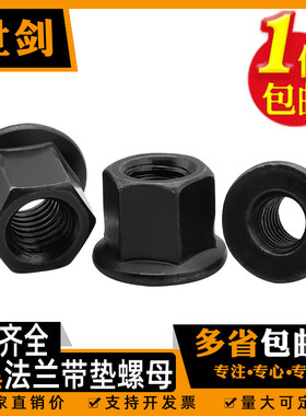 发黑法兰带垫螺帽模具六角螺母8厘M10M12M16M18M20M24压板螺丝母