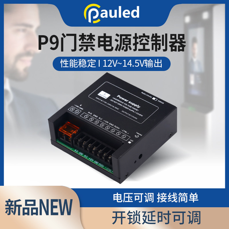 门禁电源12v4a门禁专用电源控制器电路板3a变压器电源开关电源