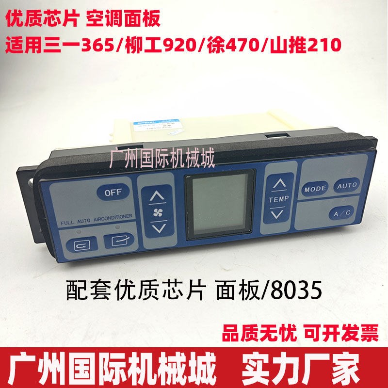 挖掘机空调面板开关适用柳工920三一365徐工470山推210力士德210