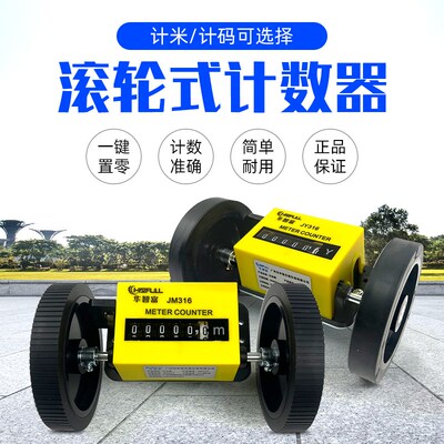 布匹面料计米表JM316计码表米轮滚动式计数器长度计米表\码表
