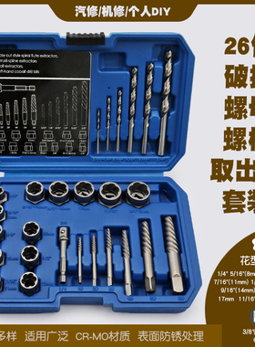 套头取六角螺丝工具套筒螺栓螺母断丝取出器破损螺母螺栓钉取出器