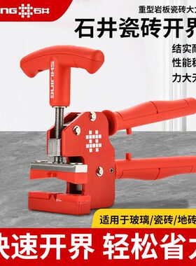 石井重型多功能大力钳手握式瓷砖岩板大板分断钳上压式瓷砖开界器