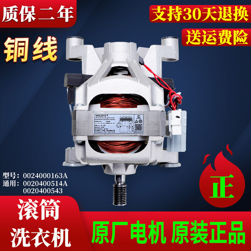 0020400543海尔滚筒洗衣机电机碳刷XQG50-700-799 HM/-800-810 FM