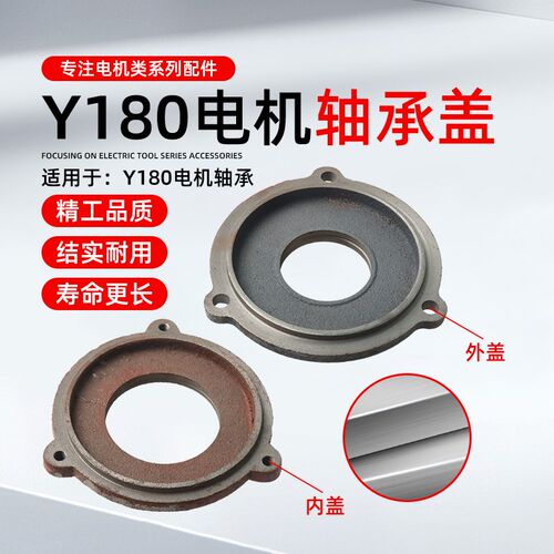 Y180电机轴承盖三相电机18-22KW轴承座轴承盖油封盖电机端盖配件