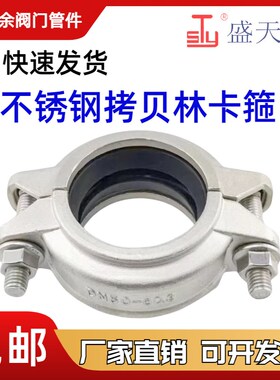 304不锈钢拷贝林卡箍沟槽管箍消防水处理哈夫节抱箍强力管夹管卡