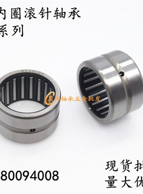 无内圈滚针轴承NK30/20  套圈轴承NK644805 内径30外径40厚度20mm