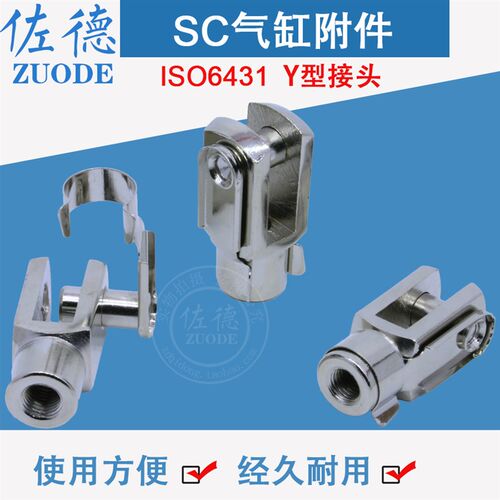SC气缸附件卡扣式Y型接头Y-16/20/32/40/50/63/80/100/M8*1.25/M4