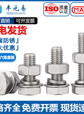 M4M5M6M8M10M12M16外六角螺栓304不锈钢螺丝螺母套装配件大全螺杆